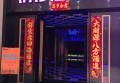 上海浦东新区东海农场附近酒吧招聘包厢气氛租,求职应聘