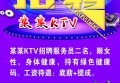 上海光明区商务ktv招聘佳丽,客人出手大方吗_